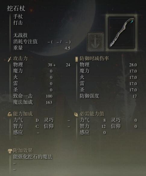 《艾爾登法環》手杖獲取及屬性圖鑒匯總 手杖武器有哪些？