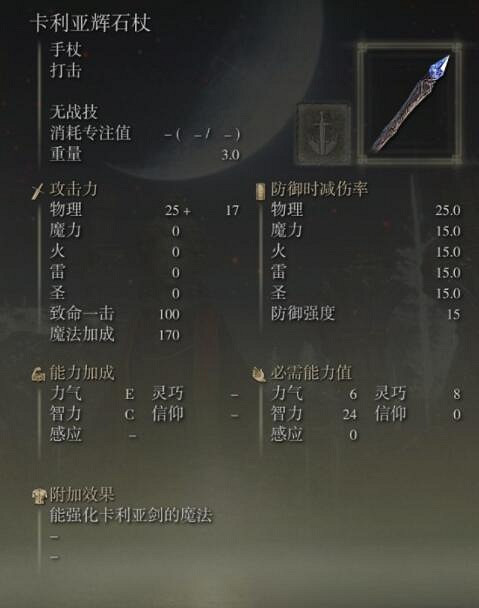 《艾爾登法環》手杖獲取及屬性圖鑒匯總 手杖武器有哪些？