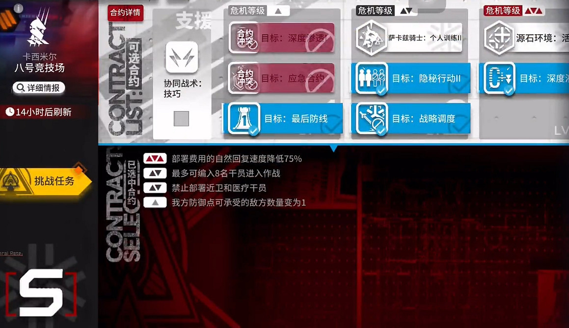 《明日方舟》八號競技場3.8 明晝行動3月8日八號競技場8低配單核攻略