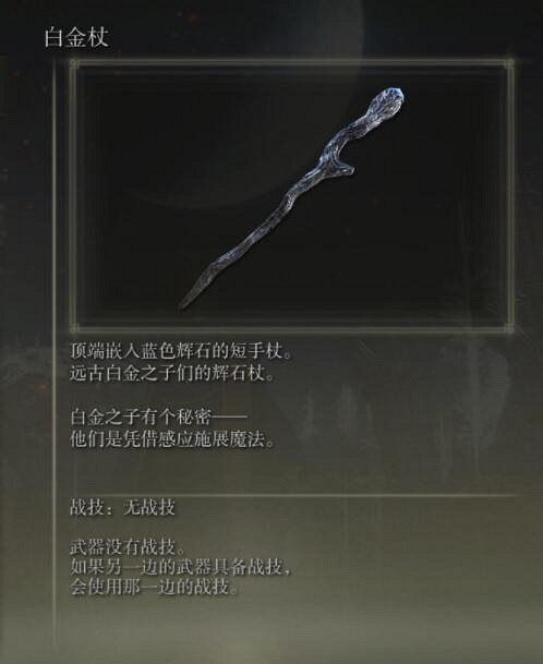 《艾爾登法環》手杖獲取及屬性圖鑒匯總 手杖武器有哪些？