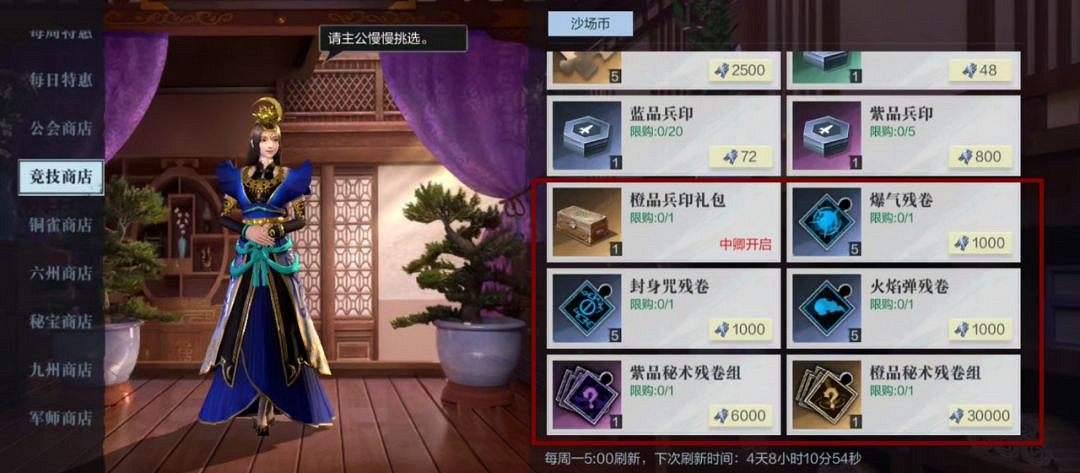 《真三國無雙霸》秘術是什麽 秘術系統介紹