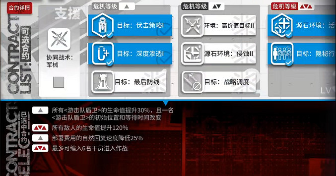 《明日方舟》遺棄地塊3.7 明晝行動3月7日遺棄地塊8低配攻略