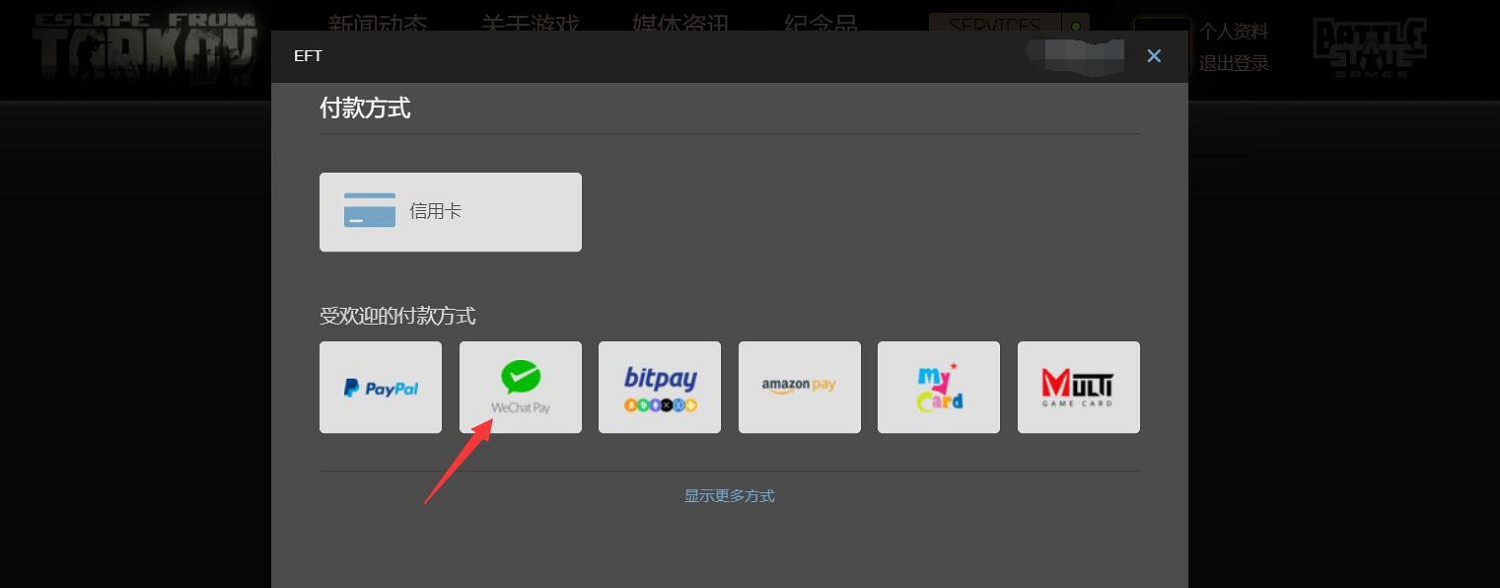 《逃離塔科夫》官網預購已開通微信支付通路 更加方便 《逃離塔科夫》官網預購已開通微信支付通路 更加方便