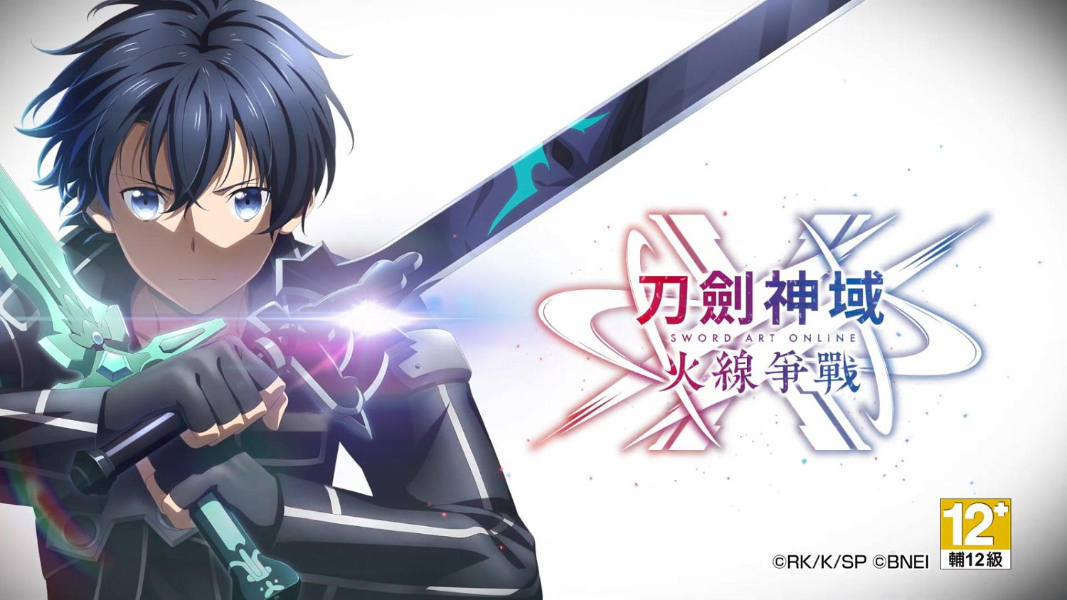 系列10周年紀念手遊 《刀劍神域:火線爭戰》年內上線安卓和iOS 系列10周年紀念手遊 《刀劍神域:火線爭戰》年內上線安卓和iOS