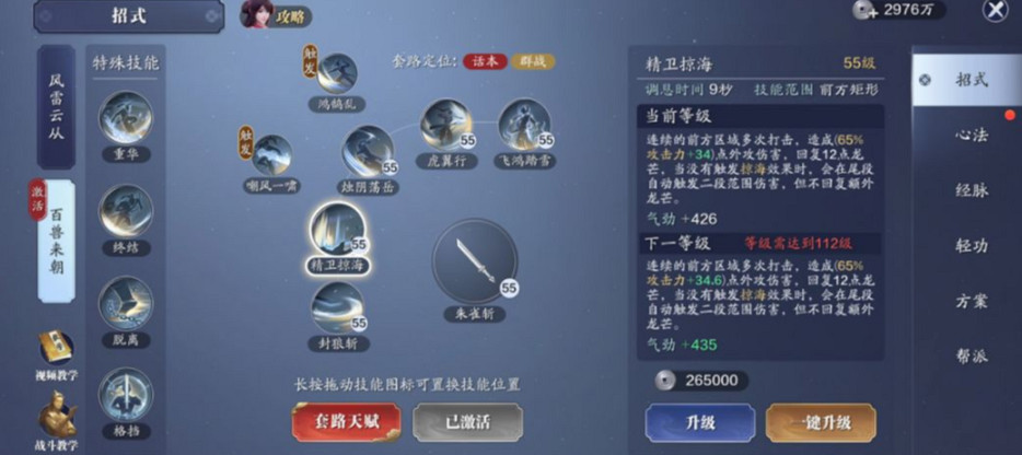 《天涯明月刀手遊》從龍PVE怎麽玩 從龍PVE連招 《天涯明月刀手遊》從龍PVE怎麽玩 從龍PVE連招