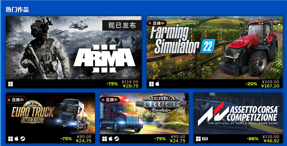 Steam“模擬遊戲節愛好版”開啟 模擬遊戲特賣折扣上線 Steam“模擬遊戲節愛好版”開啟 模擬遊戲特賣折扣上線