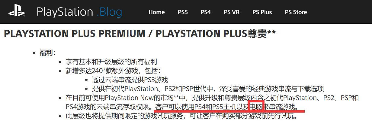 PC也能用新的PS訂閱服務?索尼:各大發行商都會支援 PC也能用新的PS訂閱服務?索尼:各大發行商都會支援