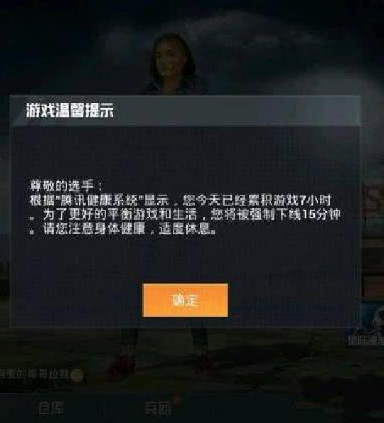 《和平精英》上線四個小時強制下線怎麽回事 強制下線原因說明 《和平精英》上線四個小時強制下線怎麽回事 強制下線原因說明