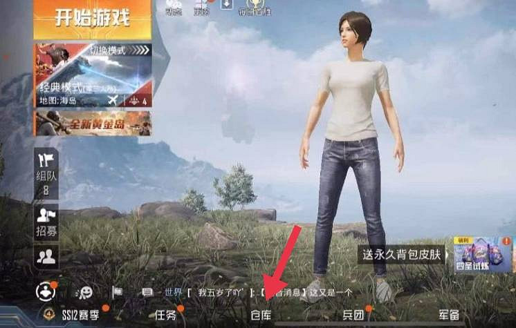 《和平精英》熱力值怎麽看 熱力值查看方法介紹