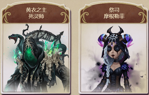 《第五人格》四周年返場皮膚投票結果 四周年返場皮膚有哪些 《第五人格》四周年返場皮膚投票結果 四周年返場皮膚有哪些