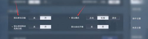 《和平精英》左右探頭怎麽設定 左右探頭設定方法說明 《和平精英》左右探頭怎麽設定 左右探頭設定方法說明