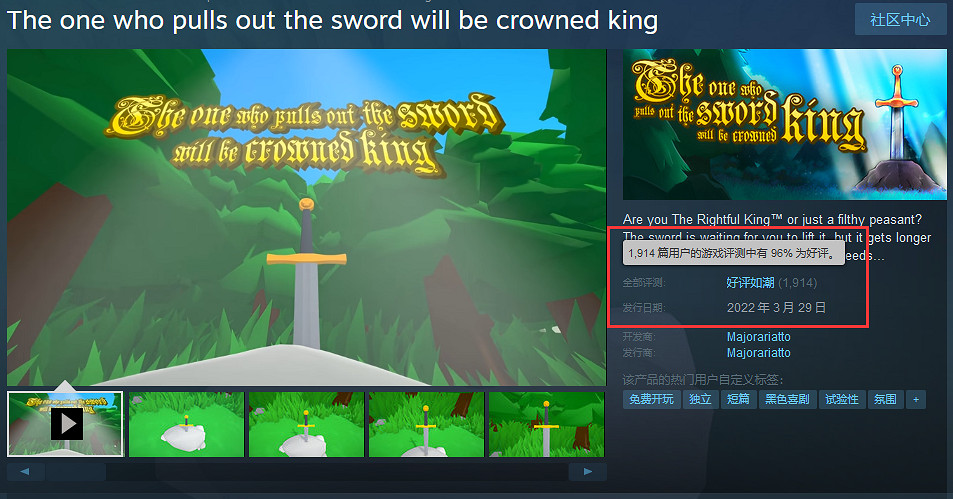 免費遊戲《拔劍為王》Steam好評率96% 結局思細級恐 免費遊戲《拔劍為王》Steam好評率96% 結局思細級恐