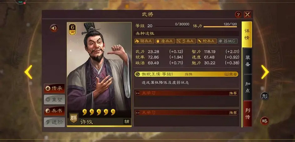 《三國志戰略版》許攸怎麽樣 許攸戰法解析 《三國志戰略版》許攸怎麽樣 許攸戰法解析