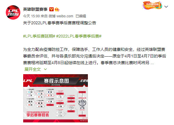 《英雄聯盟》LPL春季賽季後賽延期！新賽程公開