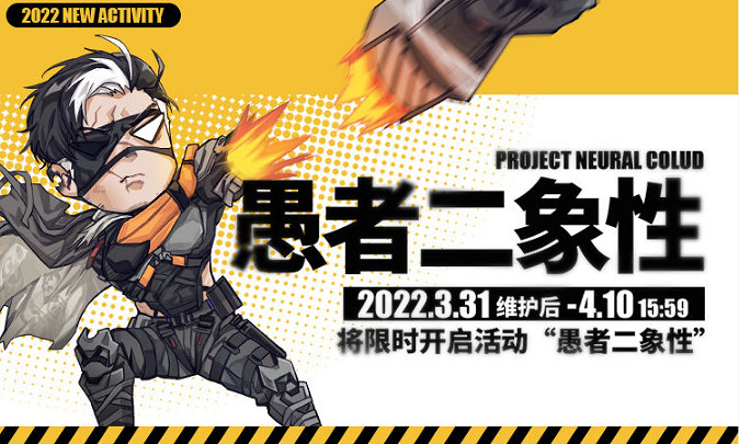 《雲圖計劃》愚者二象性活動開啟 愚者二象性活動怎麽玩 《雲圖計劃》愚者二象性活動開啟 愚者二象性活動怎麽玩