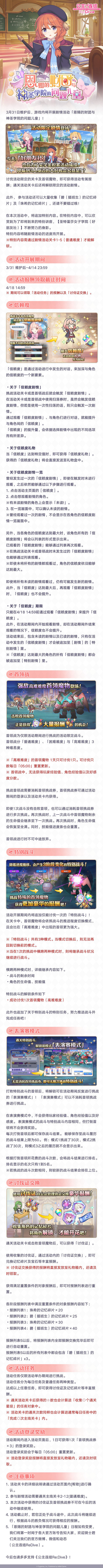 《公主連結》好朋友部活動介紹 恩賜的財團與神聖學院的問題兒童 《公主連結》好朋友部活動介紹 恩賜的財團與神聖學院的問題兒童