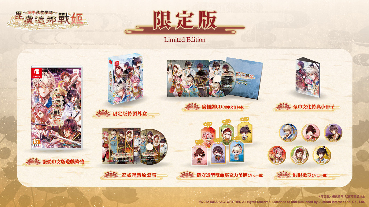 乙女遊戲《毘盧遮那戰姬》中文版首批預購特典公開! 乙女遊戲《毘盧遮那戰姬》中文版首批預購特典公開!