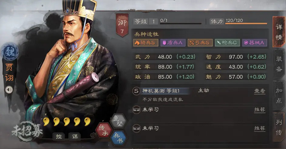 《三國志戰略版》賈詡偽書相間拆不拆 賈詡傳承戰法偽書相間解析 《三國志戰略版》賈詡偽書相間拆不拆 賈詡傳承戰法偽書相間解析