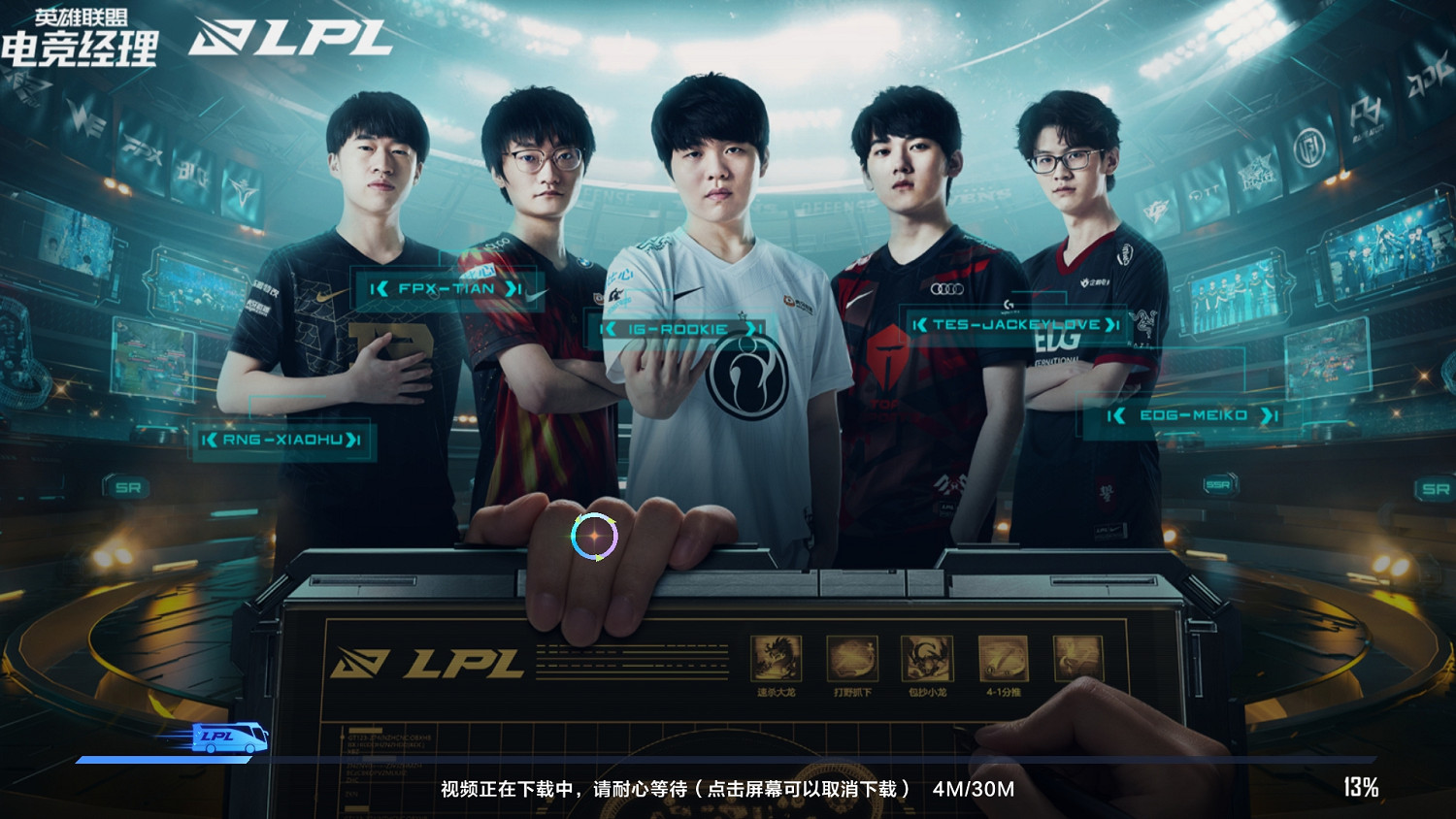 《英雄聯盟電競經理》:運籌帷幄,決勝不在千里 《英雄聯盟電競經理》:運籌帷幄,決勝不在千里