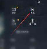 《和平精英》左右探頭怎麽設定 左右探頭設定方法說明 《和平精英》左右探頭怎麽設定 左右探頭設定方法說明