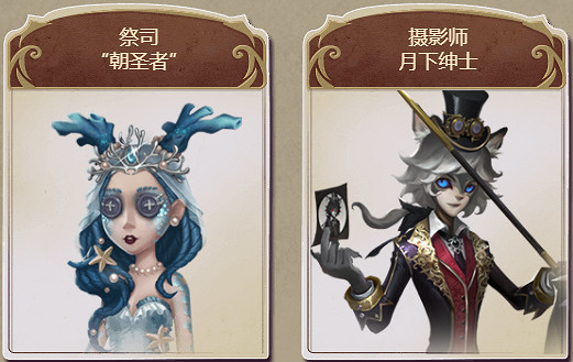 《第五人格》四周年返場皮膚投票結果 四周年返場皮膚有哪些 《第五人格》四周年返場皮膚投票結果 四周年返場皮膚有哪些