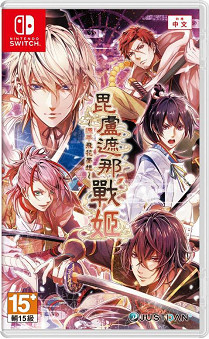 NS《毘盧遮那戰姬 ～源平飛花夢想～》中文版首批預購特典追加！