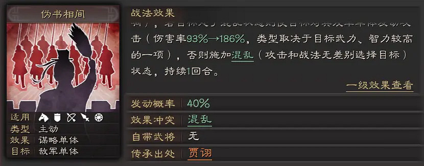 《三國志戰略版》賈詡偽書相間拆不拆 賈詡傳承戰法偽書相間解析 《三國志戰略版》賈詡偽書相間拆不拆 賈詡傳承戰法偽書相間解析