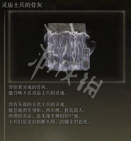 《艾爾登法環》靈廟士兵的骨灰如何獲取?靈廟士兵的骨灰獲取方法分享 《艾爾登法環》靈廟士兵的骨灰如何獲取?靈廟士兵的骨灰獲取方法分享