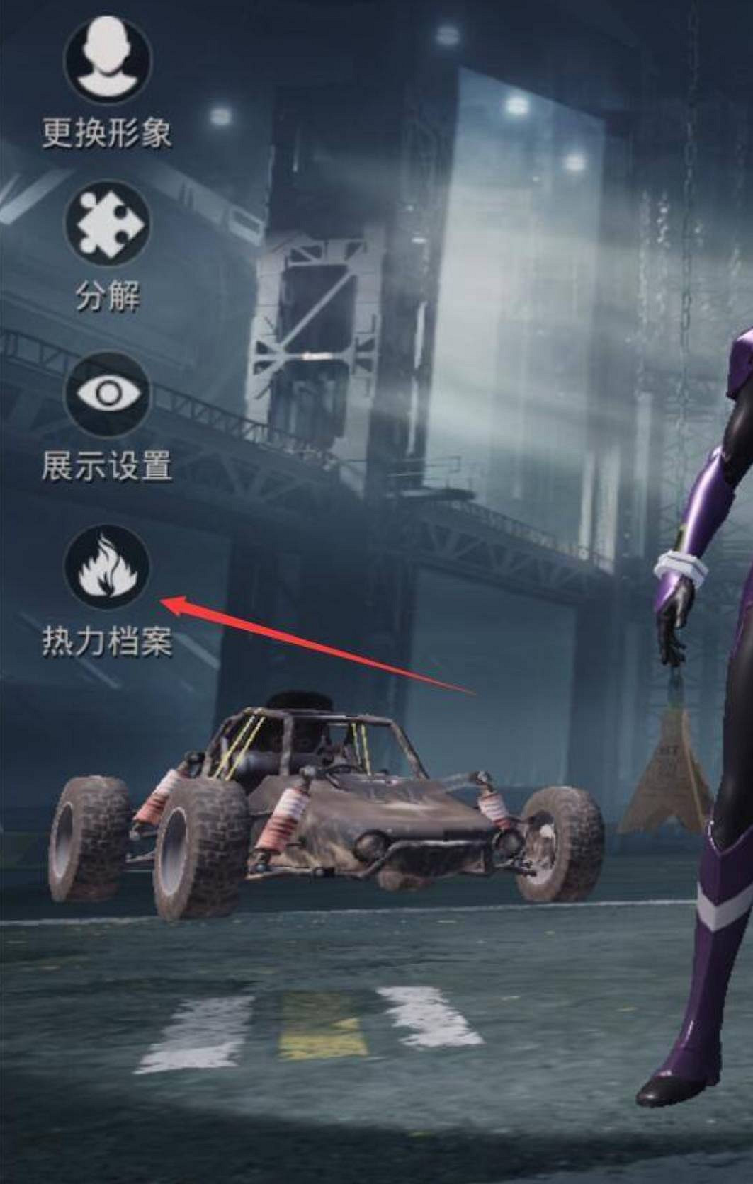 《和平精英》熱力值怎麽看 熱力值查看方法介紹