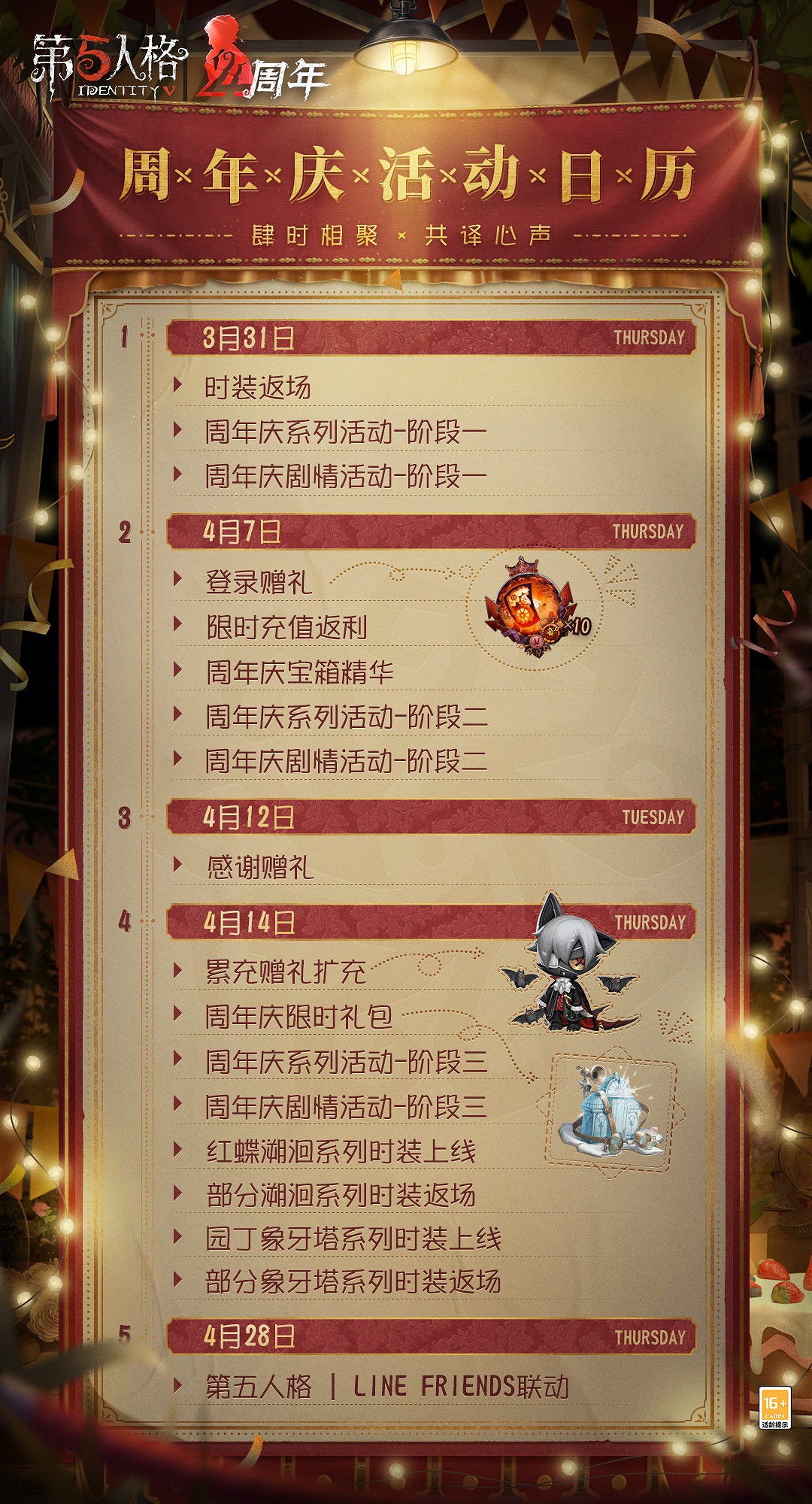 《第五人格》四周年活動大全 四周年活動日曆分享 《第五人格》四周年活動大全 四周年活動日曆分享
