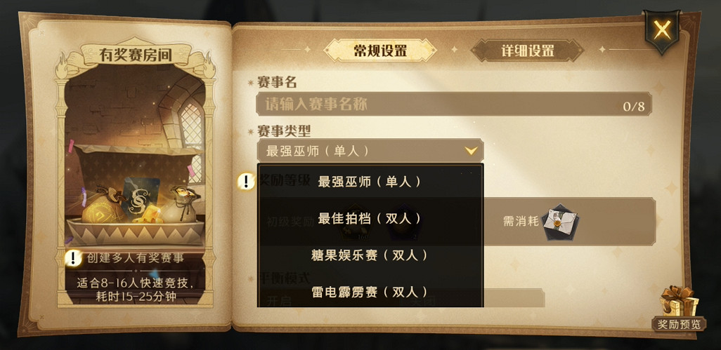 《哈利波特》娛樂賽模式即將開啟 娛樂賽模式介紹說明 《哈利波特》娛樂賽模式即將開啟 娛樂賽模式介紹說明