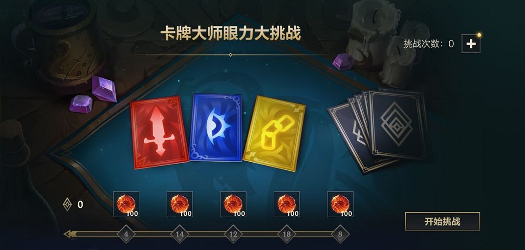 《英雄聯盟手遊》卡牌大師眼力大挑戰 艾歐尼亞守護者活動介紹