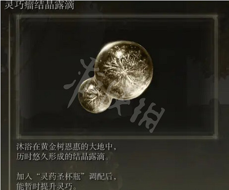 《艾爾登法環》利耶尼亞有多少露滴?利耶尼亞湖區域露滴收集方法推薦 《艾爾登法環》利耶尼亞有多少露滴?利耶尼亞湖區域露滴收集方法推薦