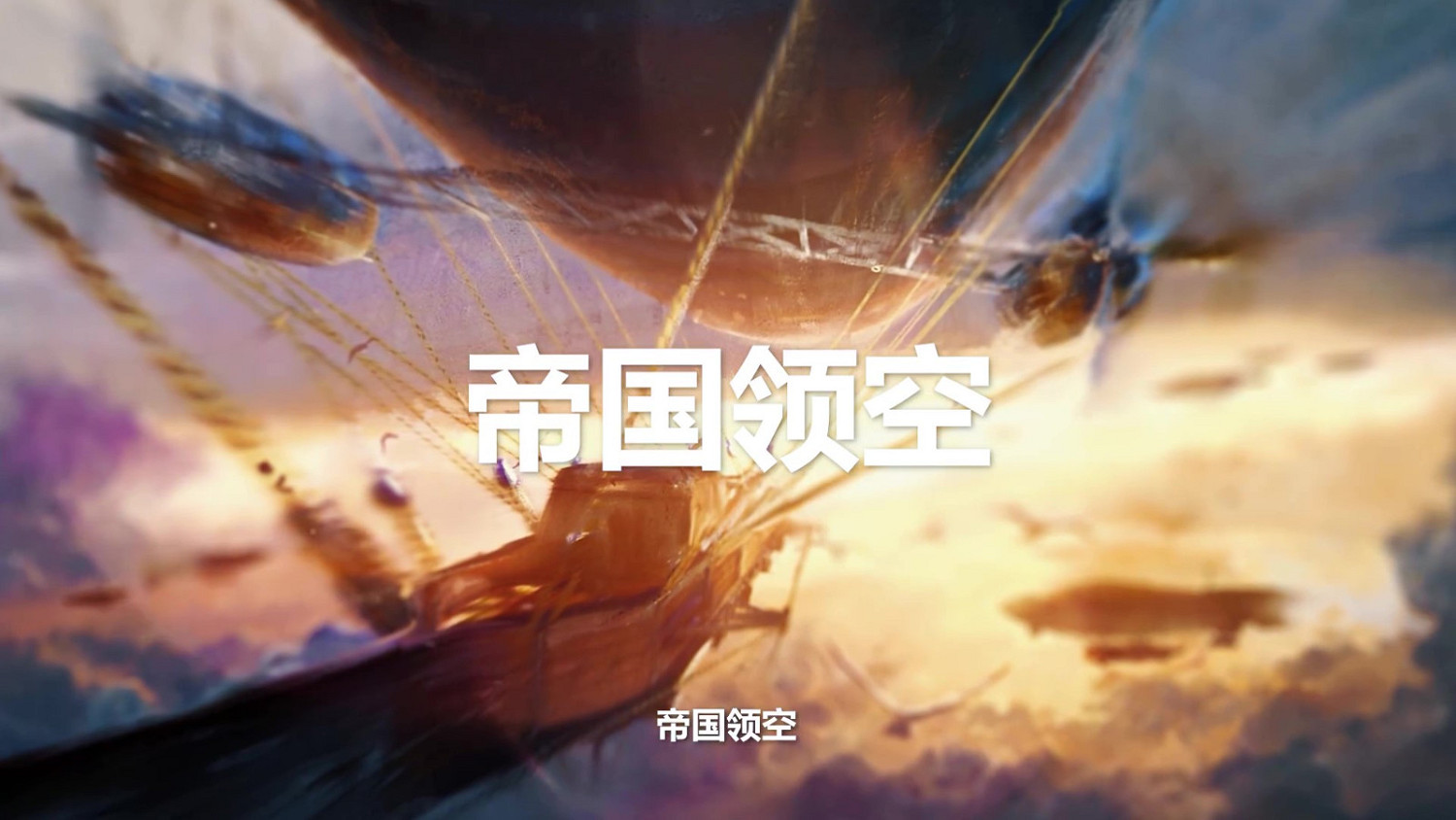 《美麗新世界1800》第四年季票內容公布 首個DLC 4月12日上線