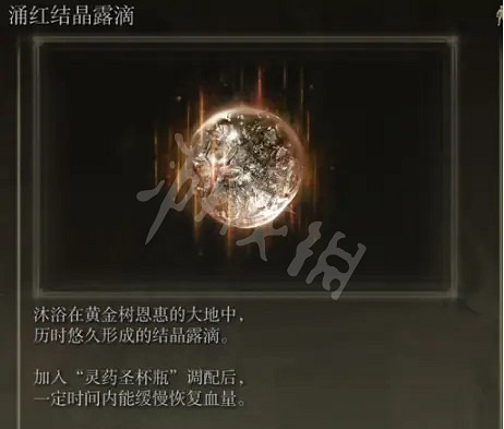 《艾爾登法環》啜泣半島有哪些露滴?啜泣半島露滴收集指南 《艾爾登法環》啜泣半島有哪些露滴?啜泣半島露滴收集指南