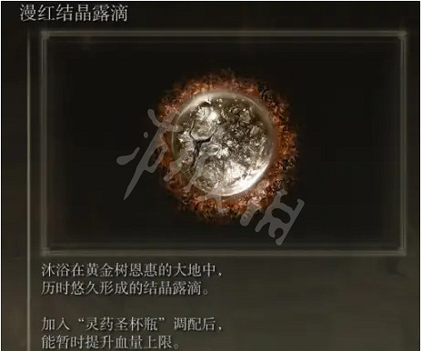 《艾爾登法環》亞壇高原露滴在哪?亞壇高原全露滴位置介紹 《艾爾登法環》亞壇高原露滴在哪?亞壇高原全露滴位置介紹