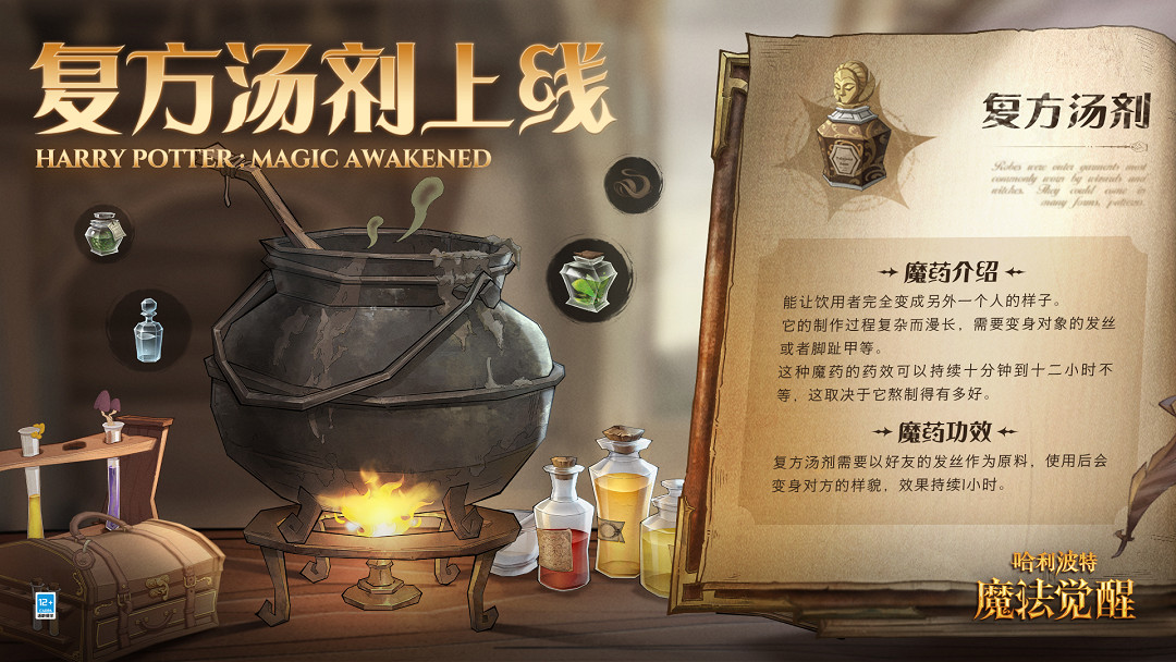 《哈利波特》全新魔藥複方湯劑預告 全新魔藥複方湯劑介紹 《哈利波特》全新魔藥複方湯劑預告 全新魔藥複方湯劑介紹