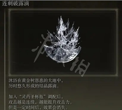 《艾爾登法環》巨人山頂有哪些露滴？巨人山頂露滴位置分享