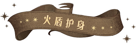 《哈利波特》全新傳說卡牌預告 傳說卡牌火盾護身介紹 《哈利波特》全新傳說卡牌預告 傳說卡牌火盾護身介紹