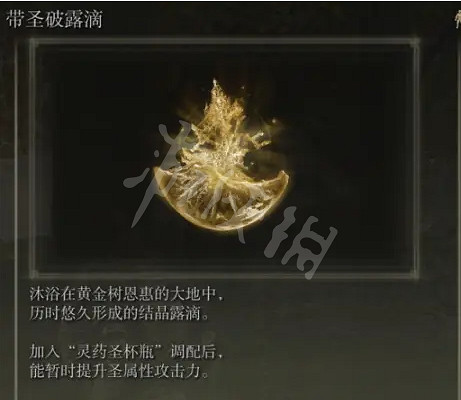 《艾爾登法環》利耶尼亞有多少露滴?利耶尼亞湖區域露滴收集方法推薦 《艾爾登法環》利耶尼亞有多少露滴?利耶尼亞湖區域露滴收集方法推薦