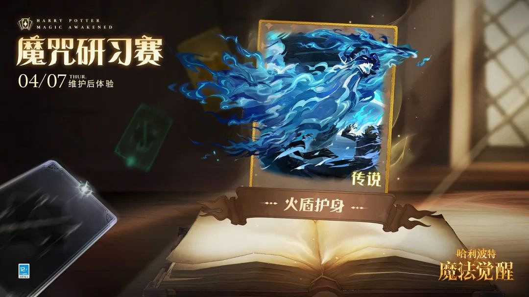 《哈利波特》全新傳說卡牌預告 傳說卡牌火盾護身介紹 《哈利波特》全新傳說卡牌預告 傳說卡牌火盾護身介紹