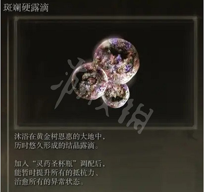 《艾爾登法環》亞壇高原露滴在哪?亞壇高原全露滴位置介紹 《艾爾登法環》亞壇高原露滴在哪?亞壇高原全露滴位置介紹