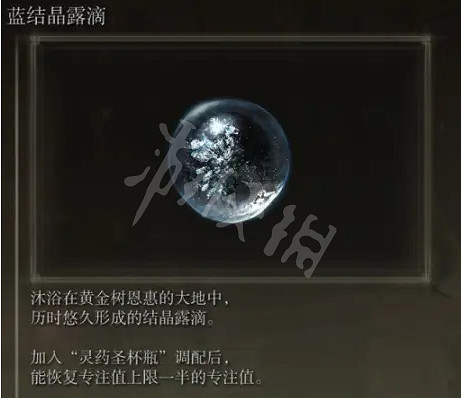 《艾爾登法環》利耶尼亞有多少露滴?利耶尼亞湖區域露滴收集方法推薦 《艾爾登法環》利耶尼亞有多少露滴?利耶尼亞湖區域露滴收集方法推薦