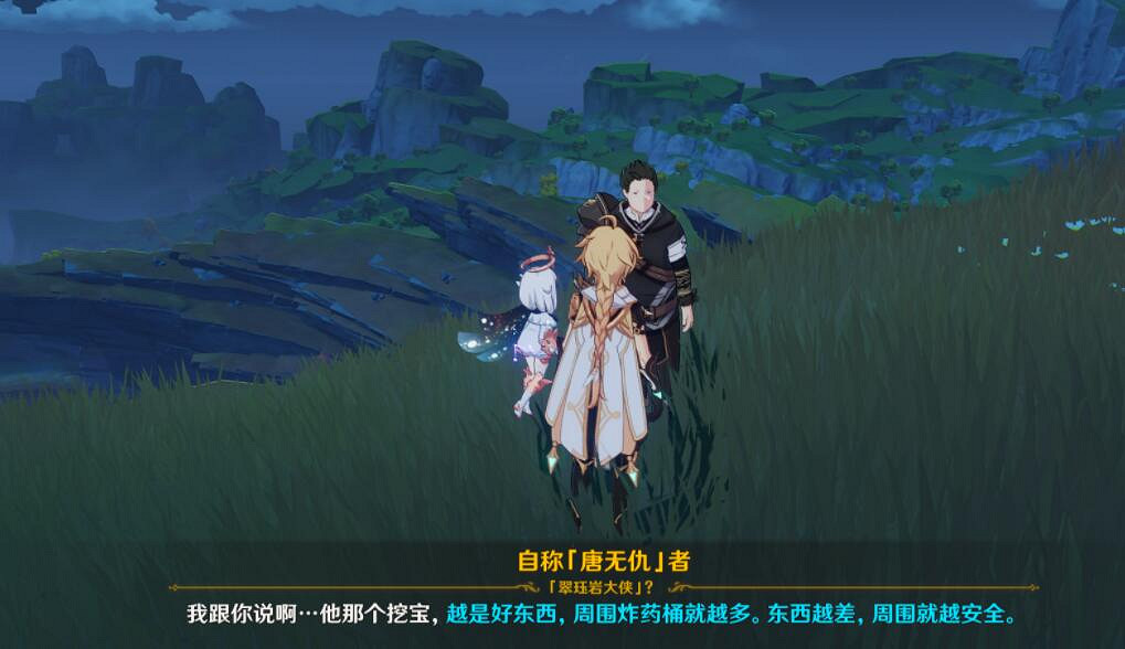 《原神》岩巔大俠往事怎麽挖寶?岩巔大俠往事世界任務玩法 《原神》岩巔大俠往事怎麽挖寶?岩巔大俠往事世界任務玩法