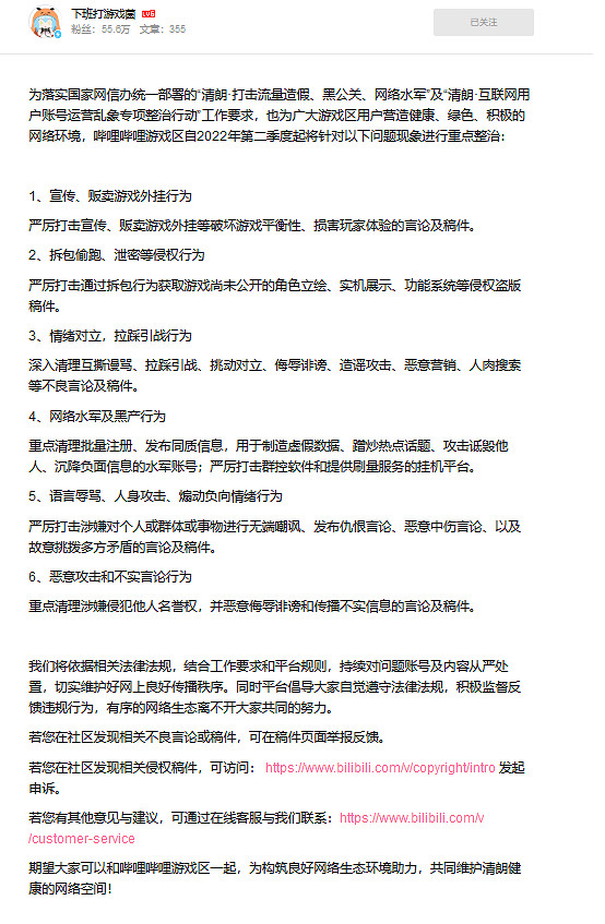 B站:關於打擊遊戲區不良言論及稿件的專項整治公告 B站:關於打擊遊戲區不良言論及稿件的專項整治公告