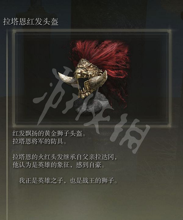 《艾爾登法環》碎星拉塔恩是誰?碎星拉塔恩背景故事介紹 《艾爾登法環》碎星拉塔恩是誰?碎星拉塔恩背景故事介紹