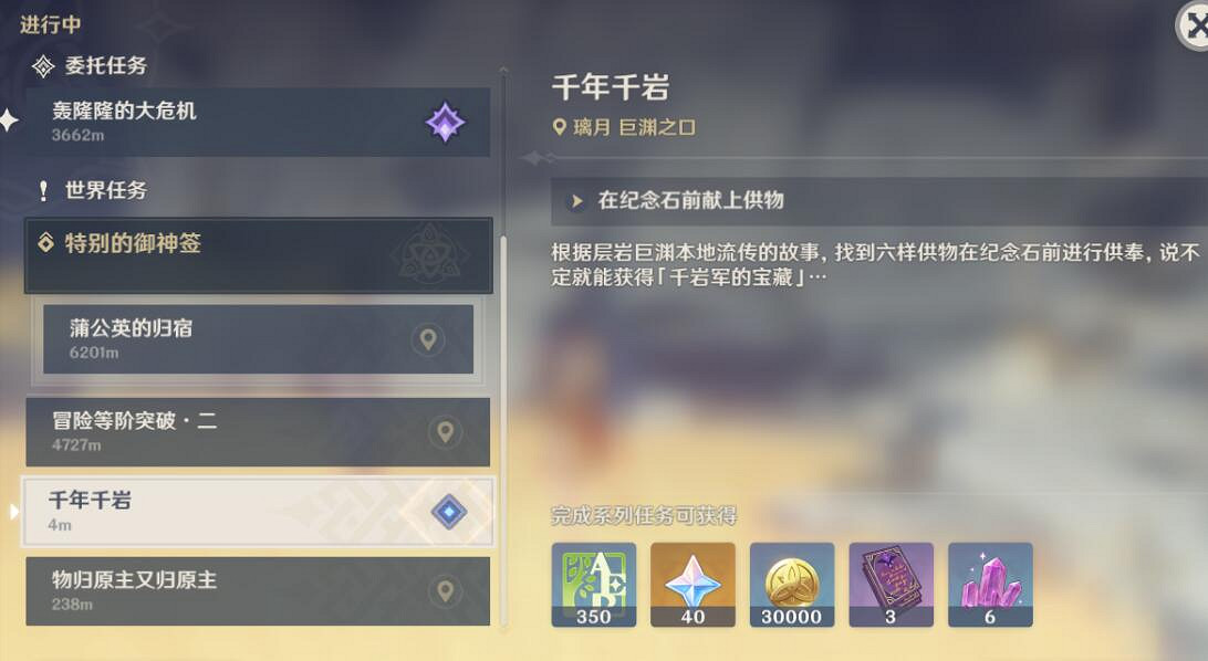 《原神》千年千岩任務怎麽做?千年千岩任務收集攻略 《原神》千年千岩任務怎麽做?千年千岩任務收集攻略