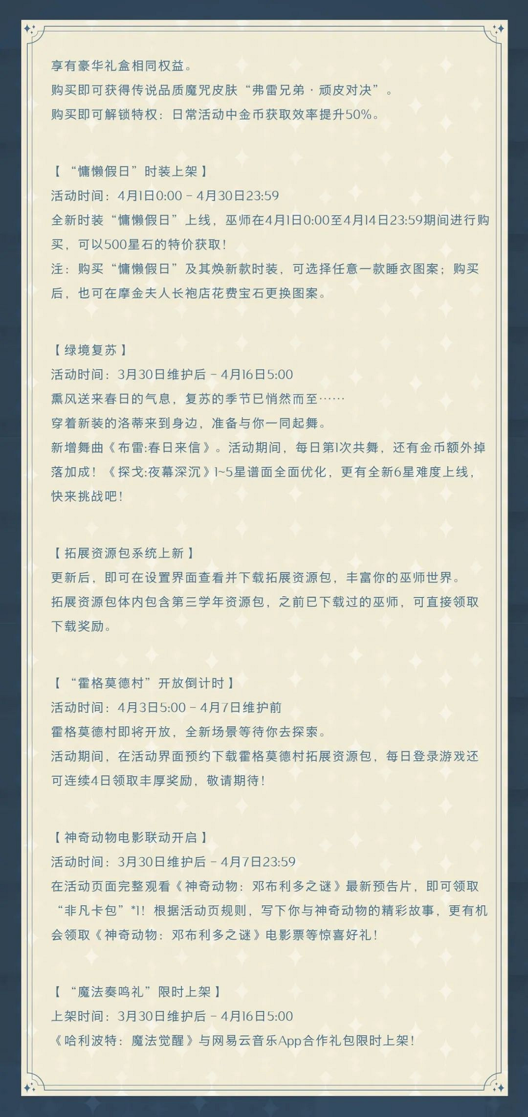 《哈利波特》3月30號更新了什麽 3月30號更新公告說明 《哈利波特》3月30號更新了什麽 3月30號更新公告說明