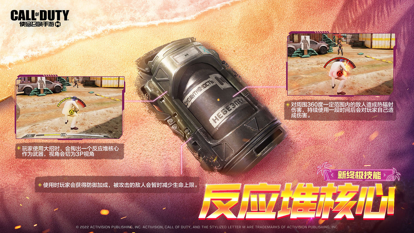 《決勝時刻：Mobile》槍焰派對版本更新介紹 新武器mac10新終極技能反應堆核心