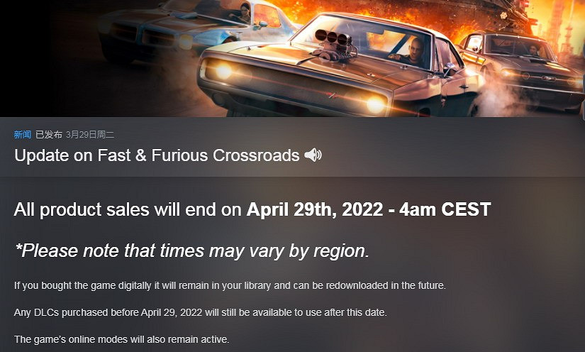 《玩命關頭：十字街頭》停止銷售 差評如潮僅41%好評